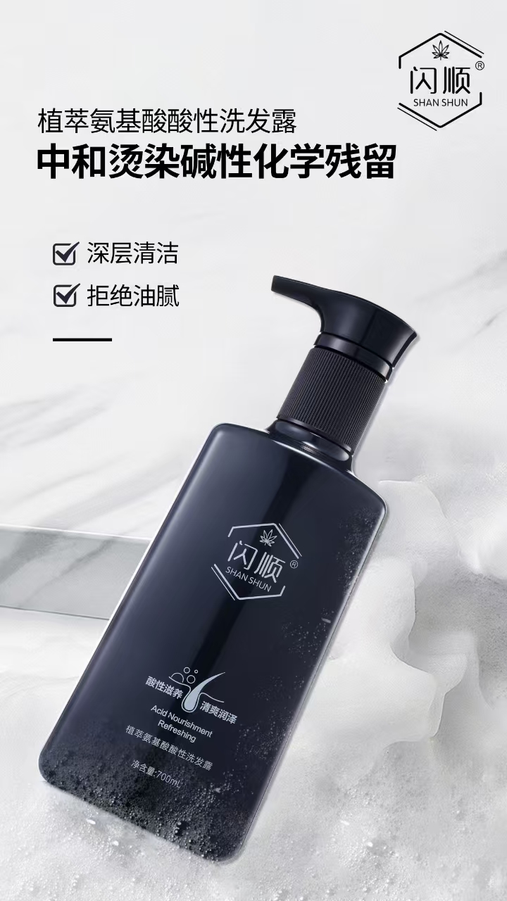 闪顺洗发水